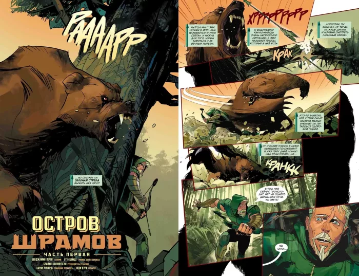 Вселенная DC. Rebirth. Зеленая Стрела. Кн.2. Остров шрамов - Зображення 4