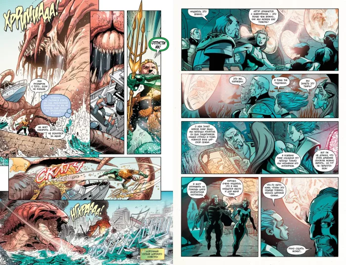 Аквамен. Книга 4. Море бурь - Зображення 3