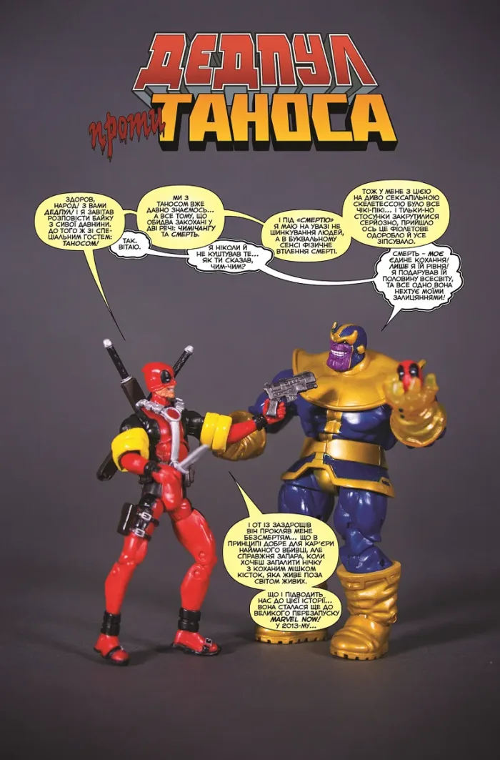 Дедпул проти Таноса - Зображення 2