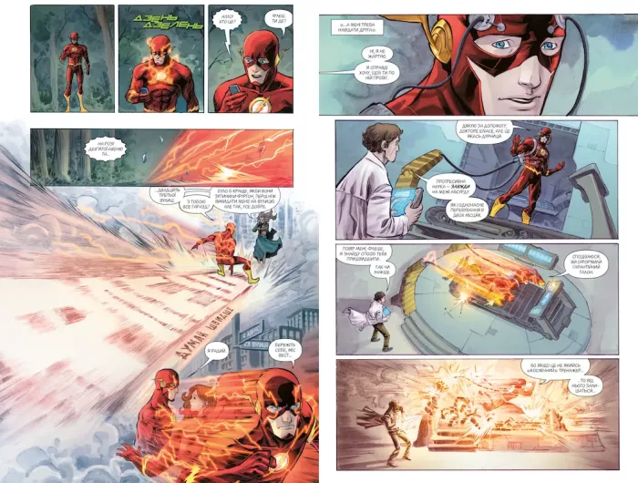 Флеш. Книга 1. Тільки вперед - Зображення 3