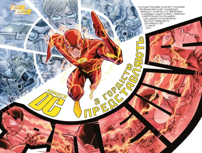 Флеш. Книга 1. Тільки вперед - Зображення 2