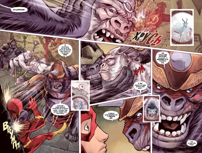 Флеш. Книга 2. Революція бунтарів - Зображення 2