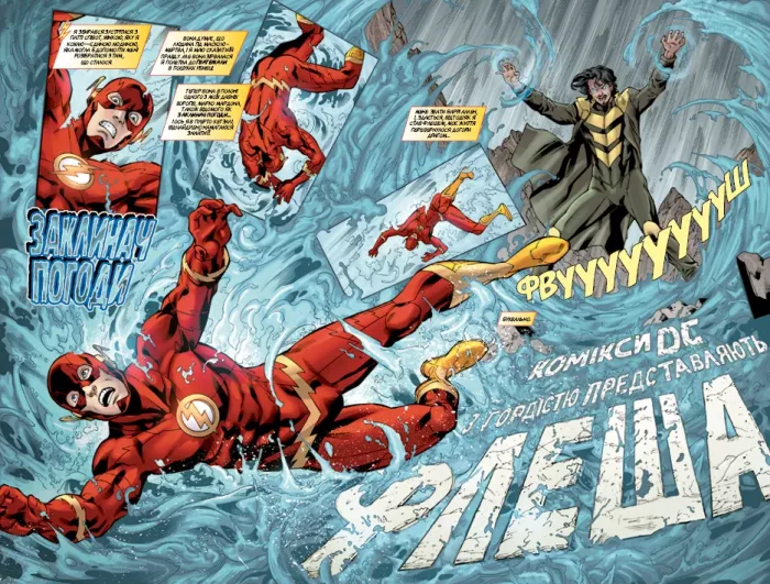 Флеш. Книга 2. Революція бунтарів - Зображення 4