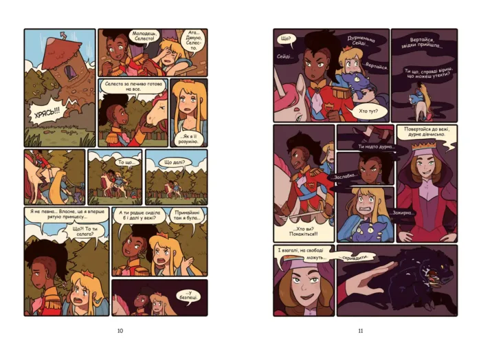 Принцеса + принцеса: Довго і щасливо - Зображення 4