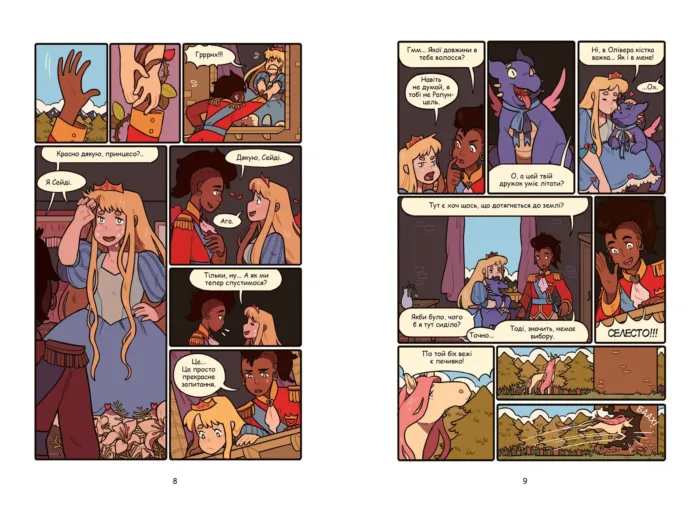 Принцеса + принцеса: Довго і щасливо - Зображення 3