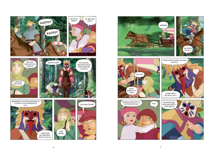 Роня, дочка розбійника. Кн. 1. Дитина-громовиця - Зображення 3