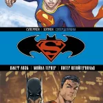 Супермен / Бэтмен. Том 2. Супердевушка