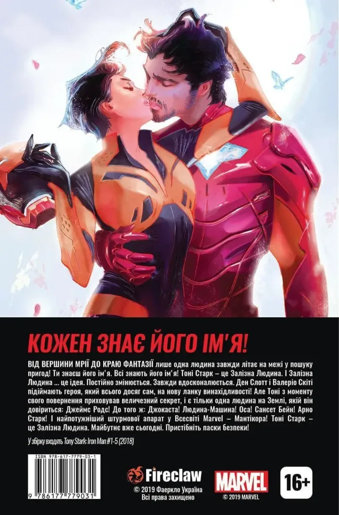 Тоні Старк ЗАЛІЗНА ЛЮДИНА створив себе сам - Зображення 4