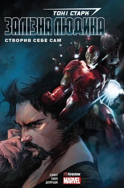 Тоні Старк ЗАЛІЗНА ЛЮДИНА створив себе сам