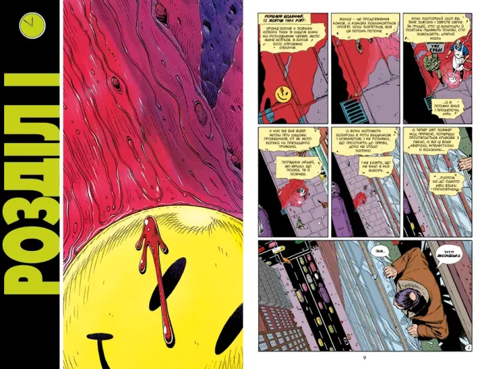 Вартові - Зображення 3