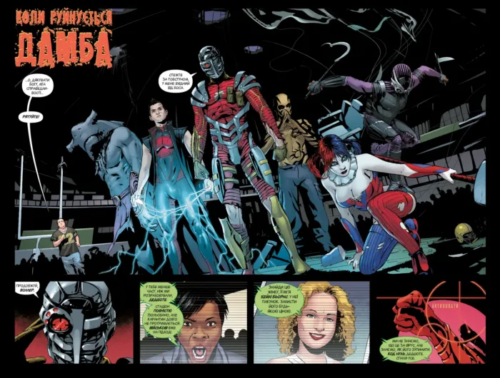 Загін самогубців. Копняк у зуби. Книга 1 - Зображення 3