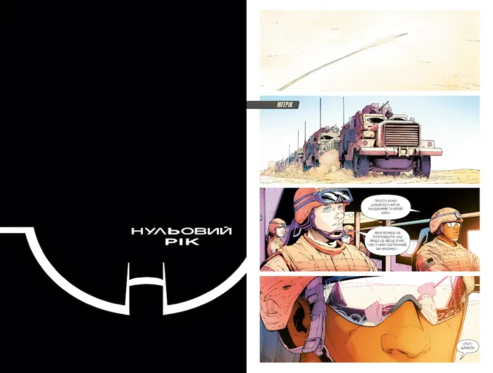 Бетмен. Книга 5. Нульовий рік - Темне місто - Зображення 4