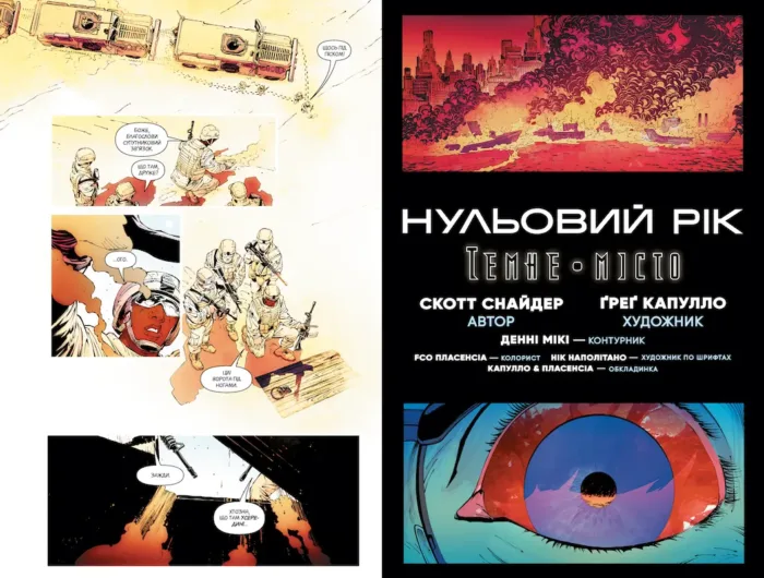 Бетмен. Книга 5. Нульовий рік - Темне місто - Зображення 3