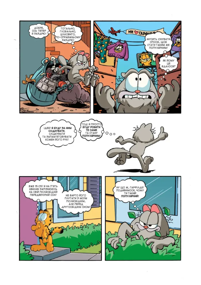 Гарфілд. Том 2 - Зображення 3