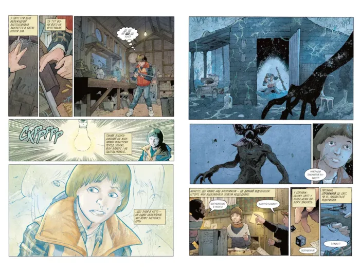 Stranger Things. Книга 1. По той бік. - Зображення 3