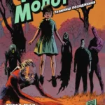 Чорний Молот. Книга 1