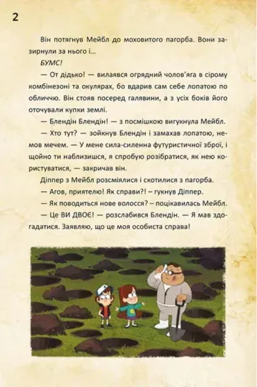 Гравіті Фолз. Діппер, Мейбл і прокляті скарби піратів часу - Зображення 2