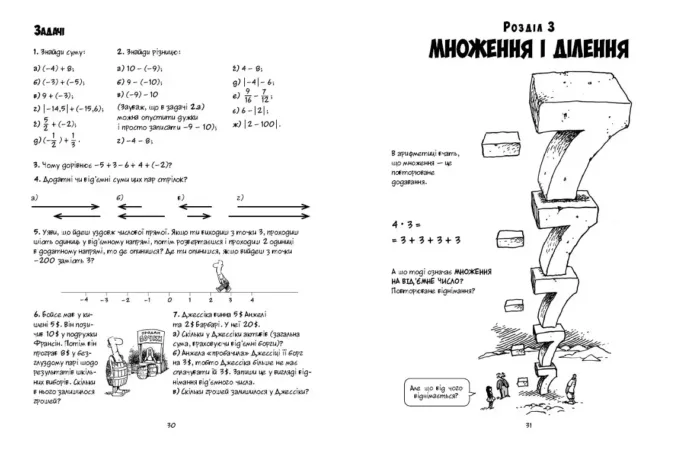 Алгебра. Наука в коміксах - Зображення 2