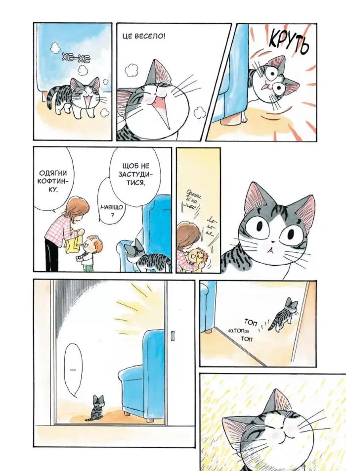 Чі. Життя однієї киці. Том 1 - Зображення 6