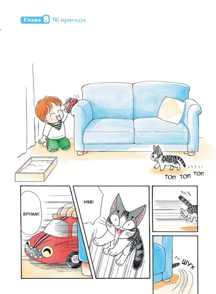 Чі. Життя однієї киці. Том 1 - Зображення 4