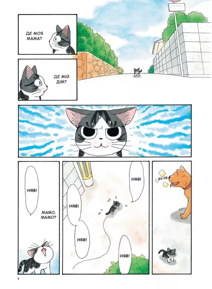 Чі. Життя однієї киці. Том 1 - Зображення 3