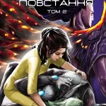 Фаетон. Протерра. Том 2