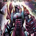 Фаетон. Протерра. Том 1