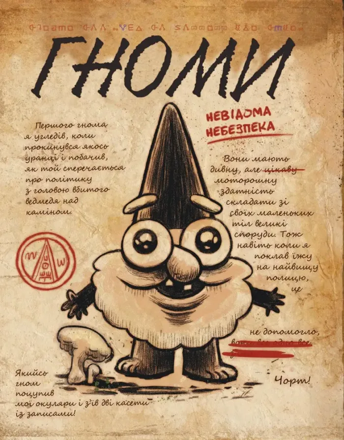 Гравіті Фолз. Щоденник 3 - Зображення 2