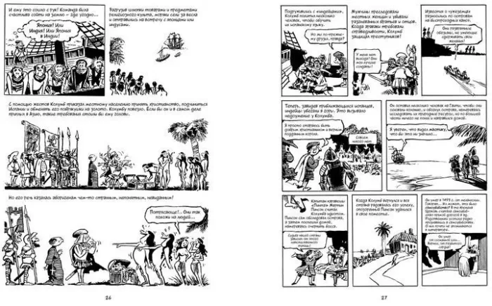 Всесвітня історія. Короткий курс в коміксах. Том 1 - Зображення 2