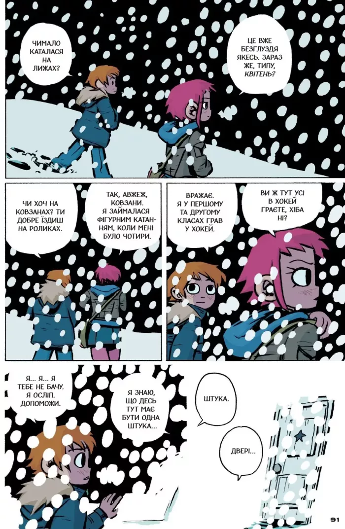 Скотт Пілігрим. Книга 1 - Зображення 2