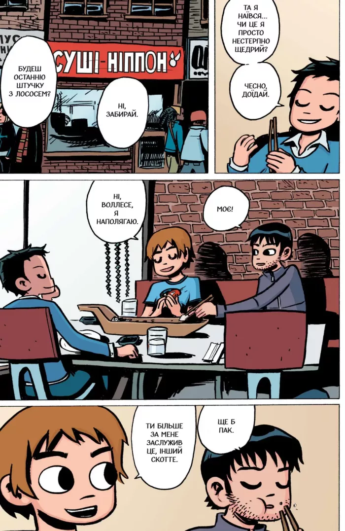 Скотт Пілігрим. Книга 1 - Зображення 3