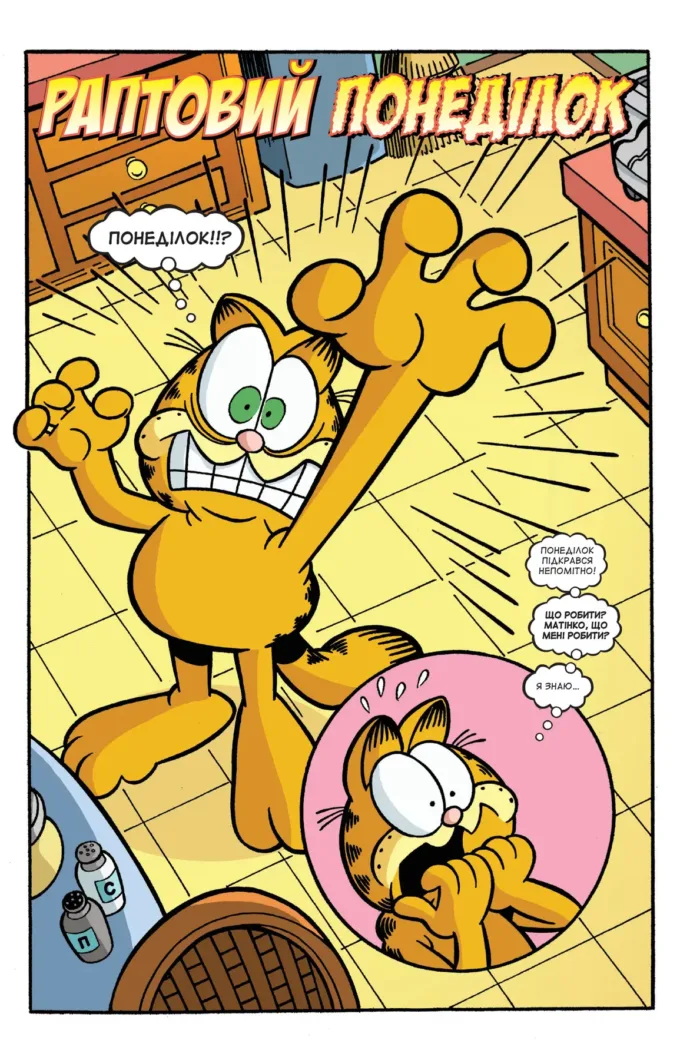 Гарфілд. Том 3 - Зображення 4