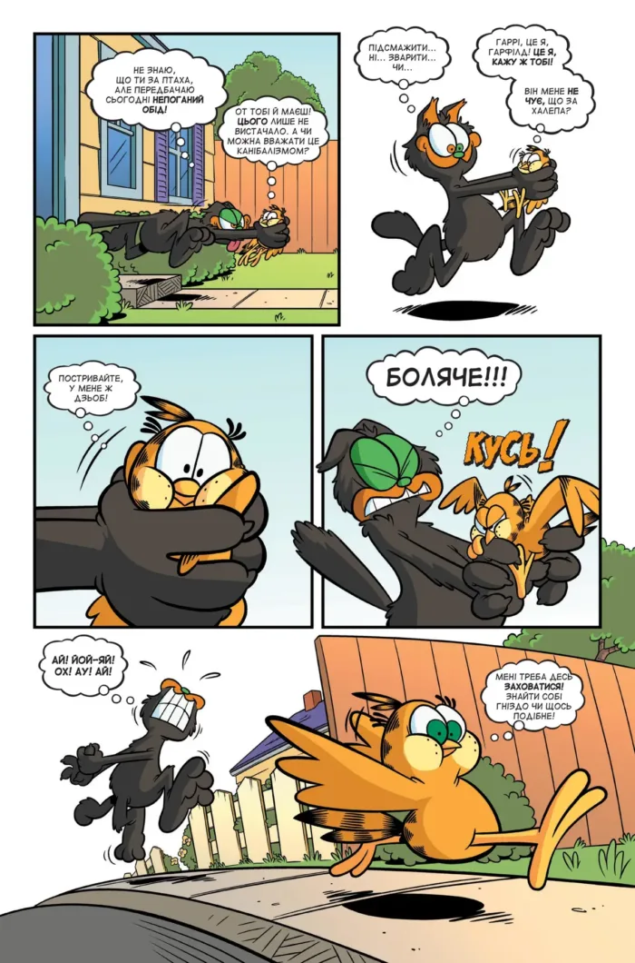 Гарфілд. Том 3 - Зображення 3