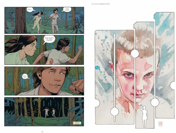 Stranger Things. Книга 2. Шоста - Зображення 2