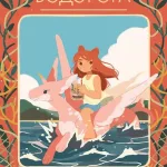 Бухта водорога.