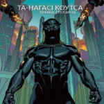 Та-Нагасі Коутса Чорна Пантера. Народ у нас під ногами. Книга 1