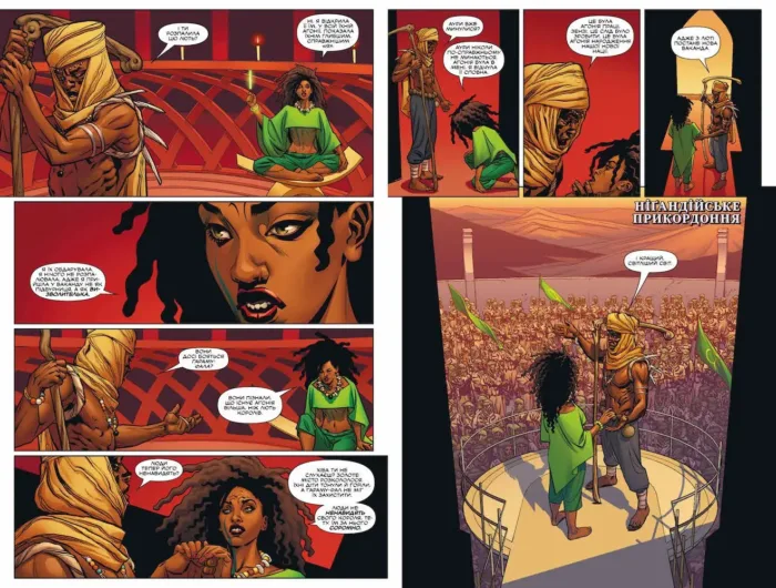 Та-Нагасі Коутса Чорна Пантера. Народ у нас під ногами. Книга 1 - Зображення 4