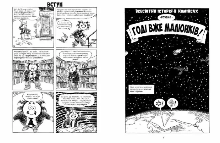 Всесвітня історія. Короткий курс в коміксах. Том 3 - Зображення 2