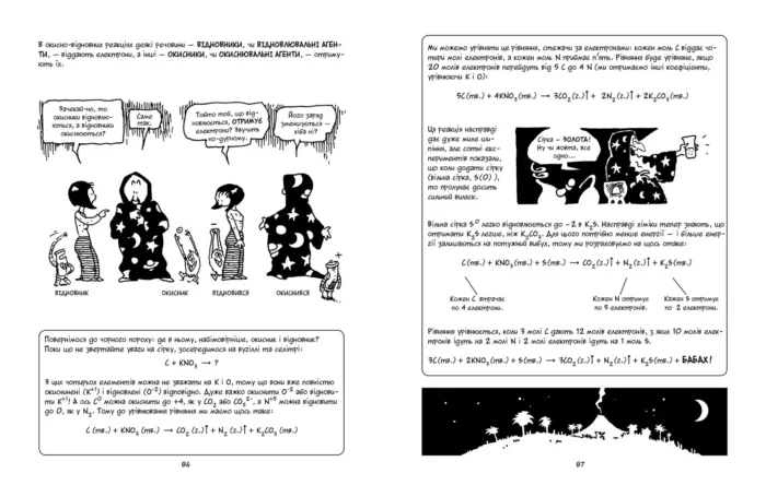 Хімія. Наука в коміксах - Зображення 3