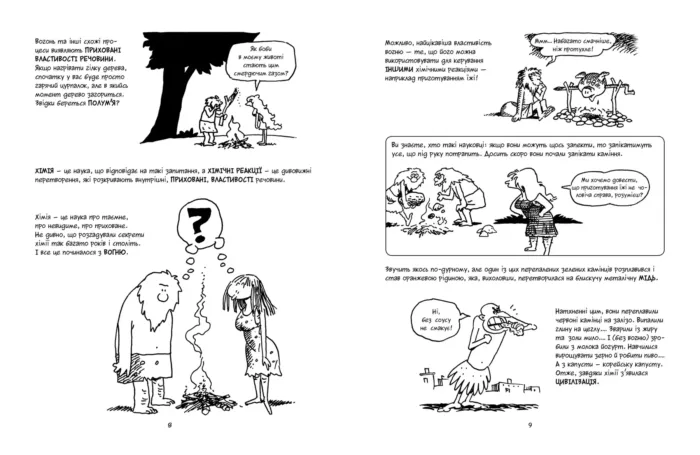 Хімія. Наука в коміксах - Зображення 2