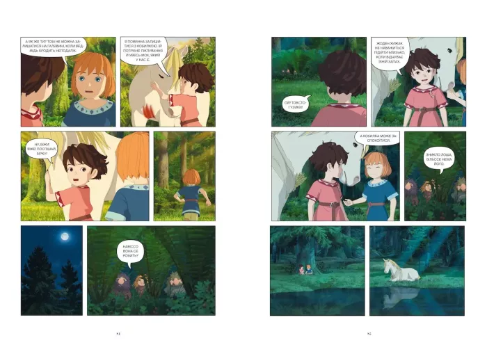 Роня, дочка розбійника. Кн. 3. Ведмежа печера. - Зображення 2