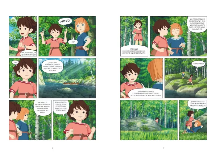 Роня, дочка розбійника. Кн. 3. Ведмежа печера. - Зображення 4