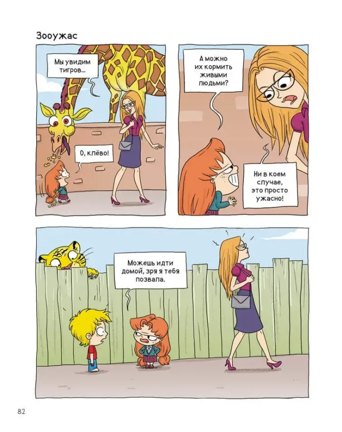 Крута Адель. Том 5. Геть з дороги, нікчеми - Зображення 3