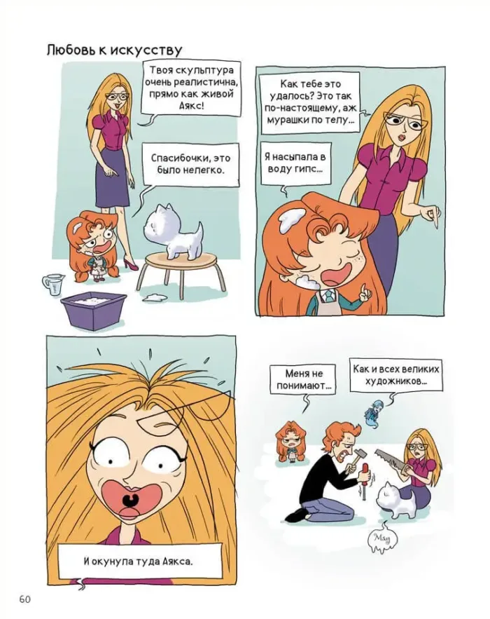 Крута Адель. Том 5. Геть з дороги, нікчеми - Зображення 2