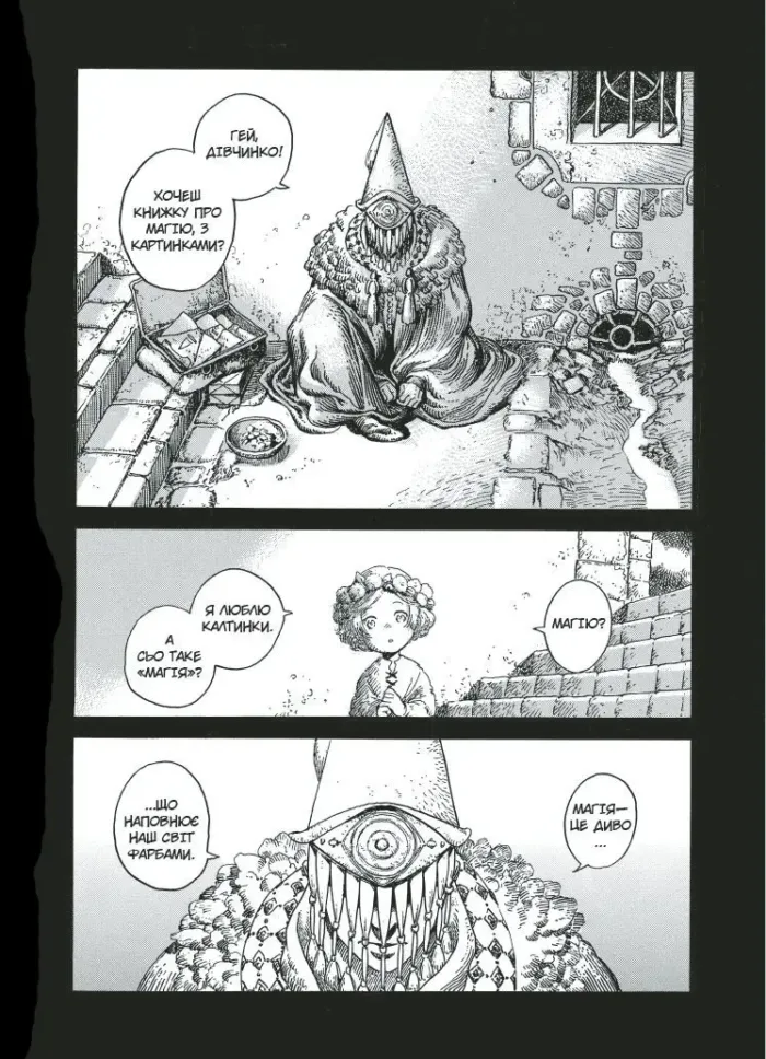 Ательє чаклунських капелюхів. Том 1 - Зображення 2