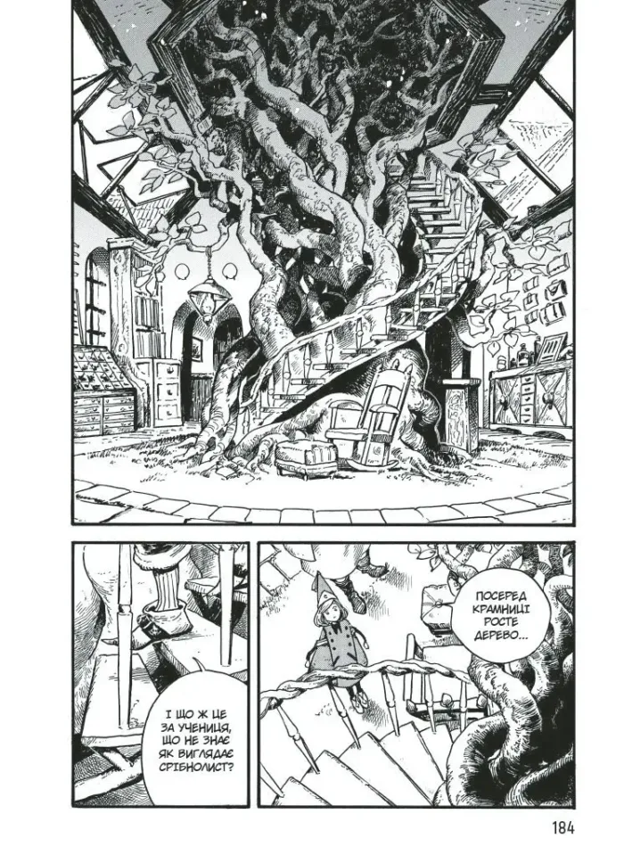 Ательє чаклунських капелюхів. Том 1 - Зображення 4