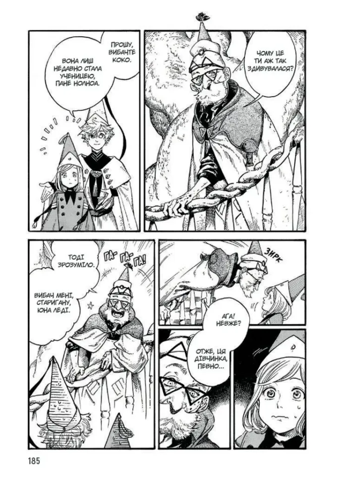 Ательє чаклунських капелюхів. Том 1 - Зображення 5