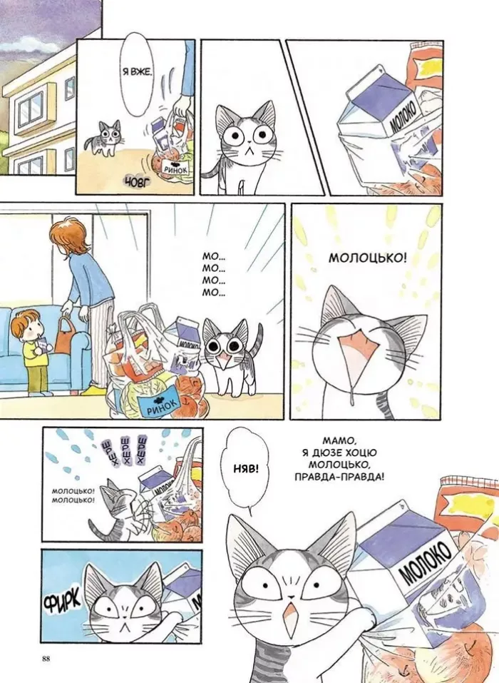 Чі. Життя однієї киці. Том 2 - Зображення 2