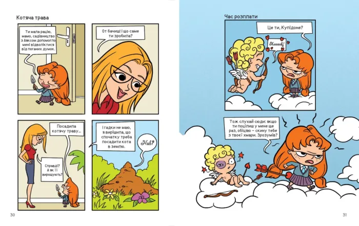 Крута Адель. Том 3. Ненавиджу кохання - Зображення 3