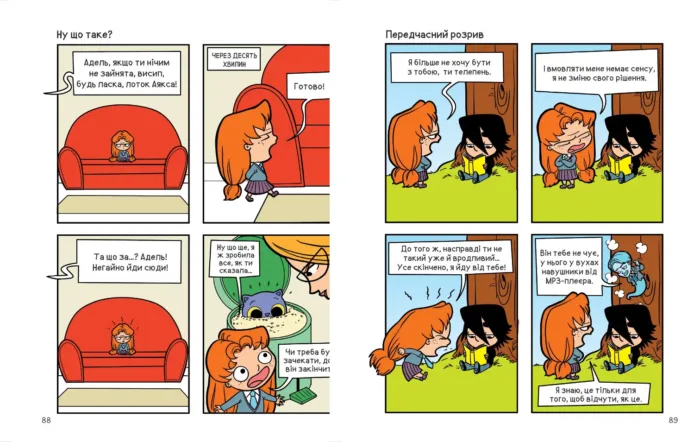 Крута Адель. Том 3. Ненавиджу кохання - Зображення 2